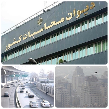 گزارش دیوان محاسبات کل کشور از اجرای قانون هوای پاک  منتهی به آبان ۱۴۰۰/جزئیات کامل گزارش دیوان محاسبات کل کشور &zwnj; ترک فعل مسئولین دستگاهای اجرایی کشور