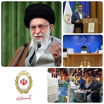 (انتشار خبر مشکوک توسط کانال های تلگرامی علیه مدیر عامل بانک ملی ایران زیر ذره بین قوه قضائیه در حال رصد است) مبارزه با فساد و ورانت شروع شده و رمز تخریب علیه مدیر عامل بانک ملی هم کلید خورد/محمد رضا فرزین ستون فقرات بانک  ملی ایران /از پروژه تخریب محمد رضا فرزین تا پیوند دروغینش به جریان انحرافی/ رصد نهادهای امنیتی و نظارتی  پروژه تخریب  علیه دولت سیزدهم  و مدیر عامل بانک ملی را کلید خورد./تصمیمات راهبردی دولت سیزدهم در حوزه اقتصادی و بانکی خدمت رسانی به مردم و مبارزه با فساد در دستور کار قرارداده است/حضور مقتدرانه فرزین مدیر عامل بانک ملی در جلسه روزهای گذشته رهبر معظم انقلاب اسلامی با تولید کنندگان و کارآفرینان و حمایت تمام قد بانک ملی از تولید کنندگان و کارآفرینان از اولویت های بانک&zwnj;ملی ایران است