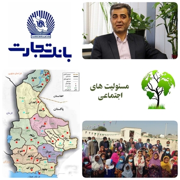 مسئولیت های اجتماعی بانک تجارت به مناطق محروم استان سیستان و بلوچستان شهرستان چابهار رسید/ مدرسه امید تجارت با مشارکت بانک تجارت و دانشگاه علوم دریایی چابهار به بهره برداری رسید/ترک تبریزی نایب رئیس هیات مدیره بانک تجارت با ابراز خرسندی ازحضور در جمع دانش آموزان و اهالی خونگرم روستای بمباسری، افتتاح مدرسه امید تجارت در ایام مبارک دهه فجر را به مردم ولایتمدار این منطقه تبریک گفت/ترک تبریزی:این بانک ساخت مسجد،حمام، نصب دستگاه های تصفیه آب درروستاها به منظور تامین آب شرب را از وظایف خود می داند و همواره کوشیده است تا بهترین عملکرد را در عمل به مسئولیت های اجتماعی داشته باشد