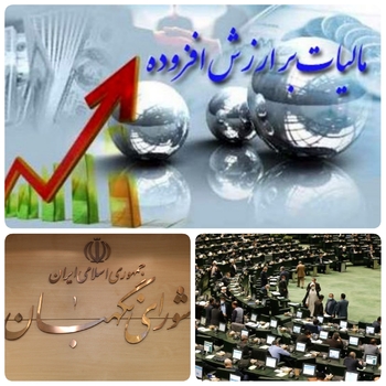۶ ماه  از تصویب مجلس و شورای نگهبان از  ابلاغ قانون جدید مالیات بر ارزش افزوده  ولی هنوز در  هاله ای  از ابهام  است/وزارت اقتصاد و دارایی  و سازمان امور مالیاتی کشور کجاست