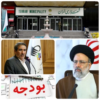 گفتگویی امانی با حجت الاسلام والمسلمین رئیسی رئیس جمهور و دفاع تمامقد از بودجهشهرداری تهران/امانی عضو شورای شهر تهران، یادگار هشت سال دفاع مقدس،مردی دلسوز و چهره ی محبوب از بودجه ۱۴۰۱ و چالش های آن رونمایی کرد/ دفاع رئیس جمهور از شهرداری تهران باید عملیاتی بشود /بودجه شهرداری در هاله ای از ابهام/ناصر امانی عضو کمیسیون برنامه وبودجه شورای شهر تهران در گفتگویی اختصاصی گفت: من که با این رقم مخالف بودم،پیشنهاد من برای بودجه سال بعد حداکثر چهل و پنج هزار میلیارد تومان بود ولی اعضای شورای شهر به خاطر اینکه جلسه را جمع کنند و توافقی بین دو گروه موافق و مخالف ایجاد کنند یک پیشنهاد میانهای دادند که البته بیست درصد از آن هم طبق تبصره غیر نقد خواهد بود درواقع به خاطر اینکه وفاقی ایجاد شود به این عدد رای داده شد/من خودم به عنوان کسی که مخالف افزایش رقم بودجه بودم معتقدم بعید خواهد بود که این رقم پنجاه هزار میلیارد تومان هم سال آینده محقق بشود