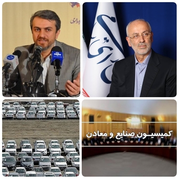 اولتیماتوم کمیسیون صنایع و معادن مجلس به فاطمی امین وزیر صنعت و معدن و تجارت  هر چه سریعتر مشکلات صنعت خودرو سازان را رفع کند/اکبری تالارپشتی رئیس کمیسیون صنایع و معادن مجلس در گفتگویی اخنصاصی گفت:خودرو سازان پول خودروی خارجی می&zwnj;گیرند و  خودرو بی کیفیت تحویل می دهند/۲ خودرو ساز با وجود برخورداری از انواع رانت ها  و حمایت و دخالت ها ۱۰۰ هزار میلیارد تومان زیان انباشته دارند/رئیس کمیسیون صنایع و معادن مجلس :تداوم  وضعیت کنونی صعنت خودرو در خور دولت سیزدهم نیست ،نسخه درمان صعنت خودرو و نظام اقتصادی کشور  در شرایط کنونی حضور  خصوصی است