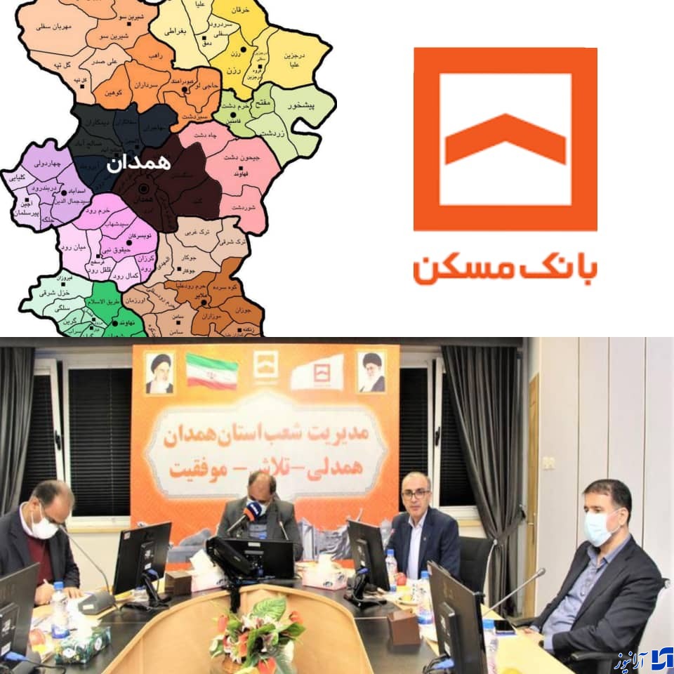 دستور مدیرکل راه و شهرسازی استان همدان درباره بانک مسکن/تقویت توان بانک مسکن در بحث تامین مالی نهضت ملی مسکن در دستور کار قرار گیرد
