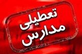 آموزش حضوری مدارس آذربایجان غربی تعطیل شد