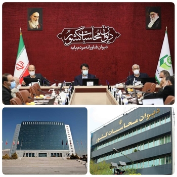 وزیر نیرو و معاونان بررسی بحران آب و چالش برق و&zwnj; مشکلات ساختاری وزارت نیرو در دیوان  محاسبات کل کشور