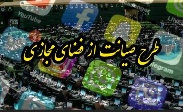 قانون صیانت به دنبال فیلتر کردن فضای مجازی نیست