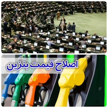 آنچه امروز در صحن علنی مجلس درشفیت عصر و شب درحال برگزاری است/خبرنگار مستقر در صحن علنی مجلس/دقایقی پیش در بررسی بخش درآمدی لایحه بودجه سال ۱۴۰۱/منابع حاصل از اصلاح قیمت بنزین در سال ۹۸ مشمول مالیات بر ارزش افزوده نمی&zwnj;شود