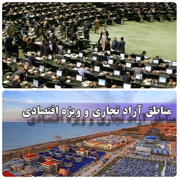 مناطق آزاد تجاری صنعتی و مناطق ویژه  اقتصادی   کشور از مالیات بر ارزش افزوده معاف شدند./امروز درادامه  بررسی لایحه بودجه ۱۴۰۱&zwnj;کل کشور درصحن علنی مجلس جلسه/ خبرنگار مستقر در صحن علنی مجلس/دقایقی پیش/نمایندگان مجلس در بررسی بودجه درآمدی مخالفت مجلس با دریافت مالیات بر ارزش افزوده از مناطق آزاد تجاری،صنعتی و ویژه اقتصادی در کشور