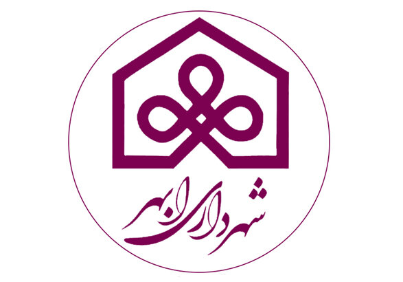 ابهری‌ها چشم به راه شهردار