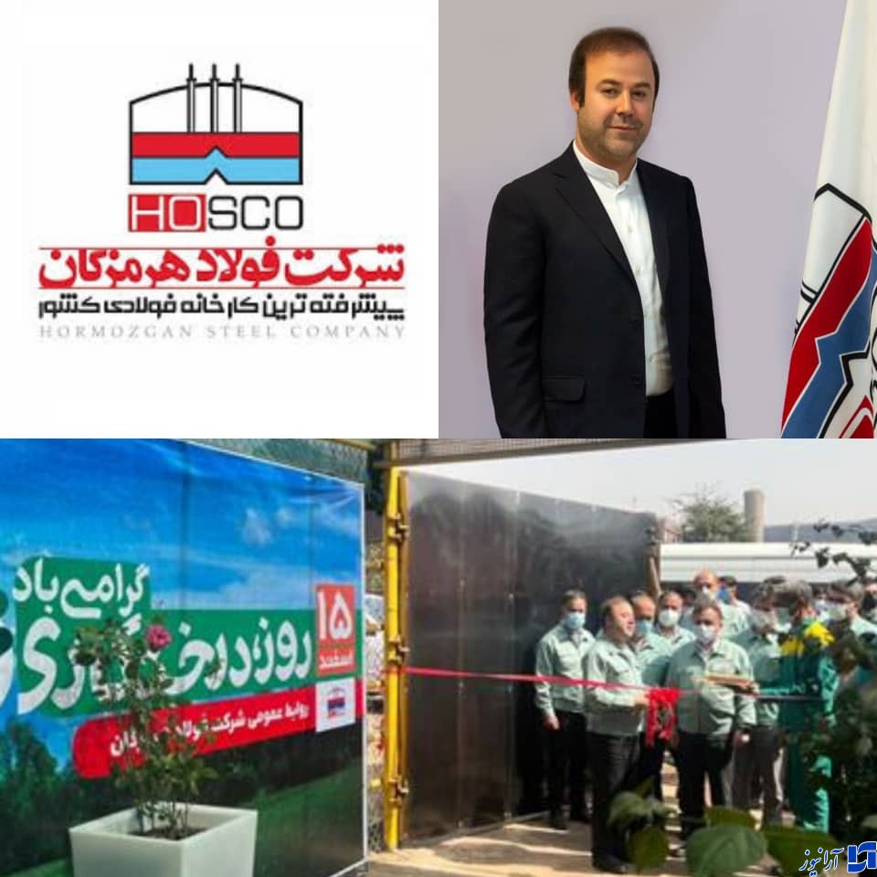 حمایت تمام قد شرکت فولاد هرمزگان از محیط زیست و فضای سبز استان اولویت این شرکت است/با حضور معروفخانی مدیر عامل و معاونین و مدیران شرکت فولاد هرمزگان با اهدای ۵۰۰۰ نهال با شعار هر فولادی یک نهال همزمان با گرامیداشت روز درختکاری دومین گلخانه مرکزی فولاد هرمزگان افتتاح شد
