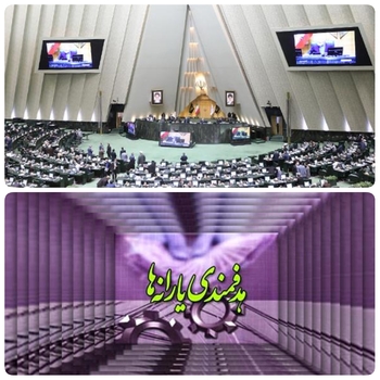 مصوبات مجلس در نوبت عصر/امروز ۱۶ اسفند ماه نوبت دوم عصر درصحن علنی مجلس /خبرنگار مستقر در صحن علنی مجلس/ در نشست بیست و ششمین نشست بررسی لایحه بودجه ۱۴۰۱&zwnj;کل کشور/دقایقی پیش در بررسی بخش هزینه ای لایحه بودجه سال ۱۴۰۱/تعیین شرایط پرداخت یارانه ۳ برابری برای فرزندان خانوارهای دهک&zwnj;های اول تا چهارم جامعه