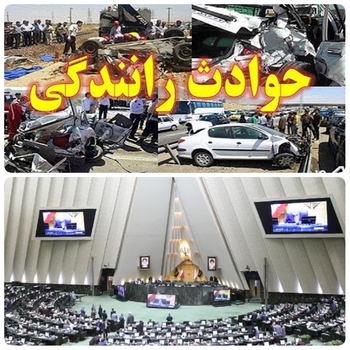 امروز و دقایقی پیش مصوباتی در بخش درآمدی لایحه بودجه ۱۴۰۱&zwnj;کل کشور درصحن علنی مجلس جلسه به تصویب نمایندگان رسید/ خبرنگار مستقر در صحن علنی مجلس/دقایقی پیش در بررسی بخش هزینه ای لایحه بودجه سال ۱۴۰۱/راهکار مجلس برای پیشگیری و کاهش تصادفات و مرگ و میر ناشی از آن/ شرکت های بیمه ای به کمک فرهنگ&zwnj;سازی و آگاهی&zwnj;بخشی در جهت کاهش حوادث رانندگی می آیند