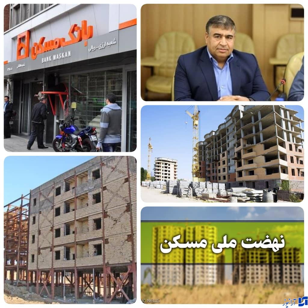 بانک مسکن همگام با دولت سیزدهم /ابلاغ شیوه&zwnj;نامه اجرای طرح نهضت ملی به شعب بانک مسکن
