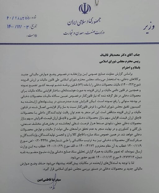 مجلس وضع عوارض جدید را حذف کند 