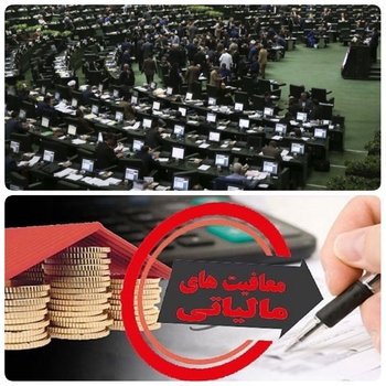 امروز و دقایقی پیش/خبرنگار مستقر در صحن علنی مجلس/بررسی بخش درآمدی لایحه بودجه سال ۱۴۰۱/میزان مالیات علی الحساب بر خدمات دریافتی مشخص شد/معافیت علی&zwnj;الحساب مالیاتی شامل چه اشخاص و مشاغلی می&zwnj;شود؟