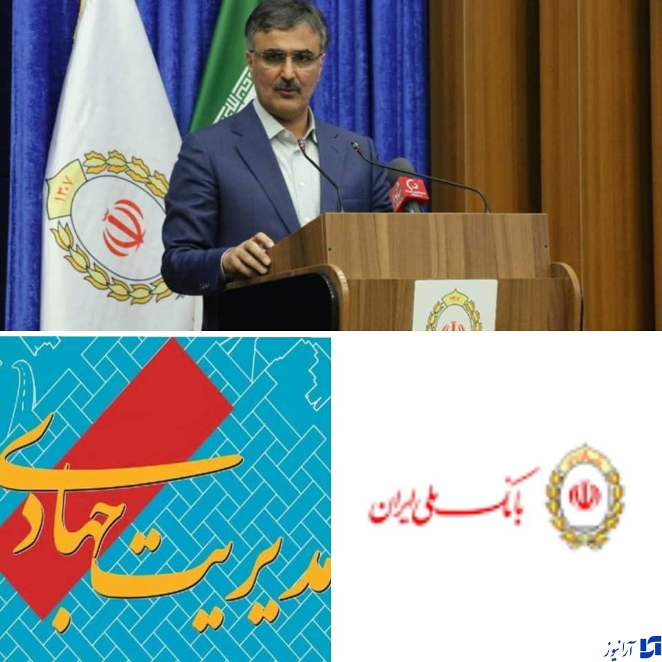 درخشش محمدرضا فرزین در عملکرد 100 روزه خود به عنوان مدیر عامل بانک ملی ایران/موفقیت مدیرعامل بانک ملی در دوره کوتاه مدت با مدیریت جهادی درخشش محمدرضا فرزین در عملکرد 100 روزه خود به عنوان مدیر عامل بانک ملی ایران/موفقیت مدیرعامل بانک ملی در دوره کوتاه مدت با مدیریت جهادی