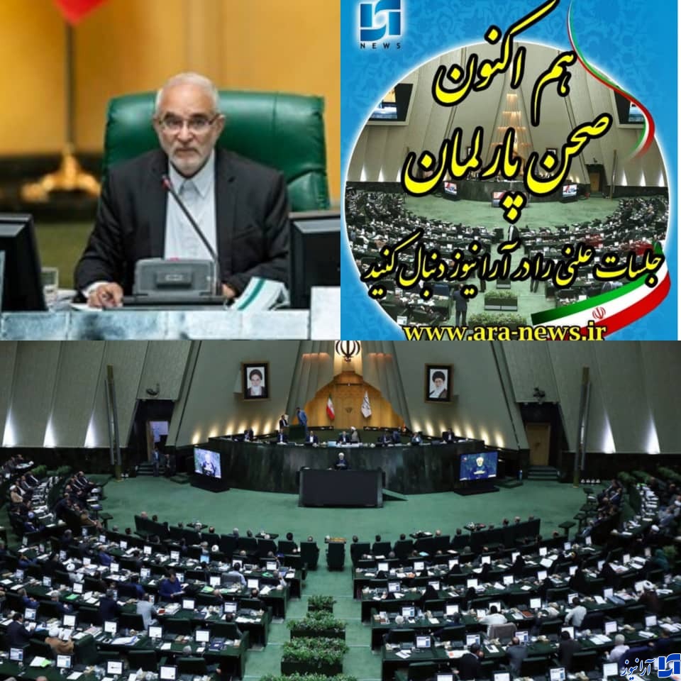 دقایقی قبل/خبرنگار آرانیوز مستقر در صحن علنی مجلس/ادامه رسیدگی در شانزدهمین نشست بررسی لایحه بودجه ۱۴۰۱ آغاز شد/نشست علنی مجلس شورای اسلامی به ریاست عبدالرضا مصری با دستور کار بررسی لایحه بودجه سال ۱۴۰۱