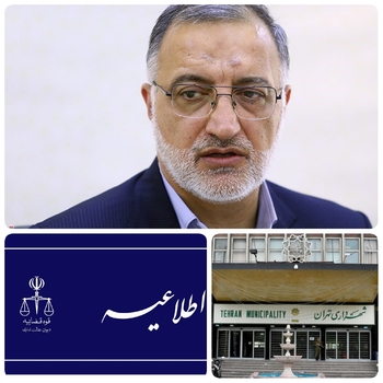 آیا زاکانی با شهرداری تهران خداحافظی می&zwnj;کند؟دیوان عدالت اداری:حکم  شهردار تهران ابطال نشده است