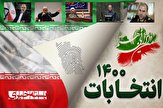 گذری بر فضای انتخاباتی کشور از خزر تا خلیج فارس/رجزخوانی هواداران