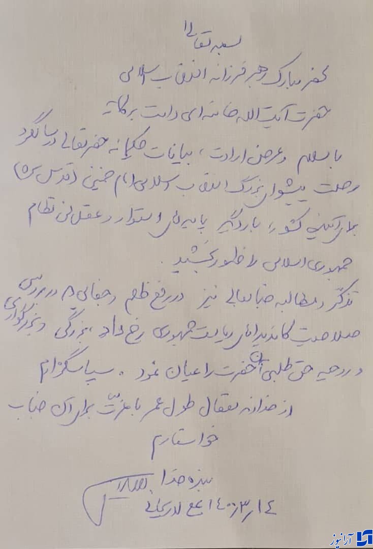 نامه لاریجانی به رهبر انقلاب