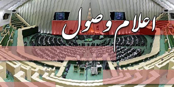 اعلام وصول طرح تبیین شاخص های اقتصادی در پایان هر دولت