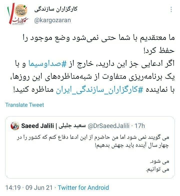 حزب کارگزاران سازندگی سعید جلیلی را به مناظره دعوت کرد