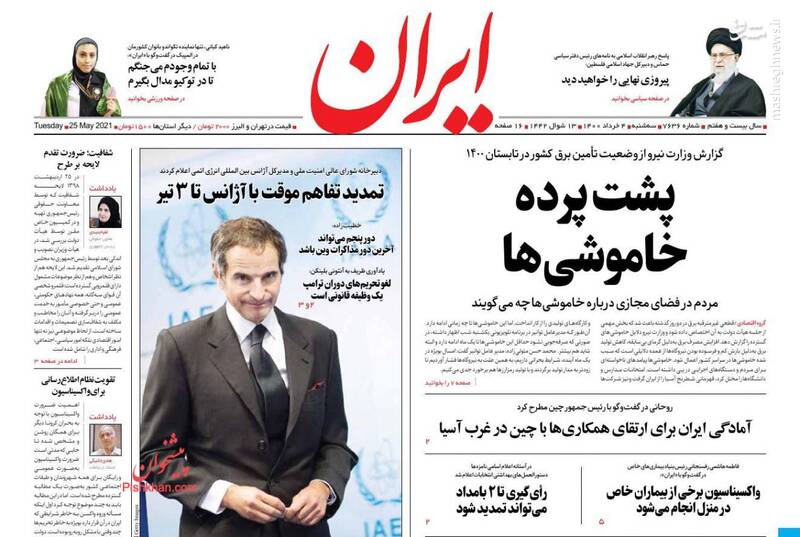 روزنامه&zwnj;های سیاسیعکس/ صفحه نخست روزنامه&zwnj;های سه&zwnj;شنبه ۴ خردادمشارکت در انتخابات چگونه حداکثری می&zwnj;شود؟ / خطر خصوصی&zwnj;سازی بانک مرکزی / ۱۰ مسئله ایران ، عناوین برخی از روزنامه&zwnj;های صبح امروز است.