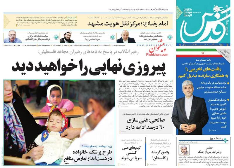 روزنامه&zwnj;های سیاسیعکس/ صفحه نخست روزنامه&zwnj;های سه&zwnj;شنبه ۴ خردادمشارکت در انتخابات چگونه حداکثری می&zwnj;شود؟ / خطر خصوصی&zwnj;سازی بانک مرکزی / ۱۰ مسئله ایران ، عناوین برخی از روزنامه&zwnj;های صبح امروز است.