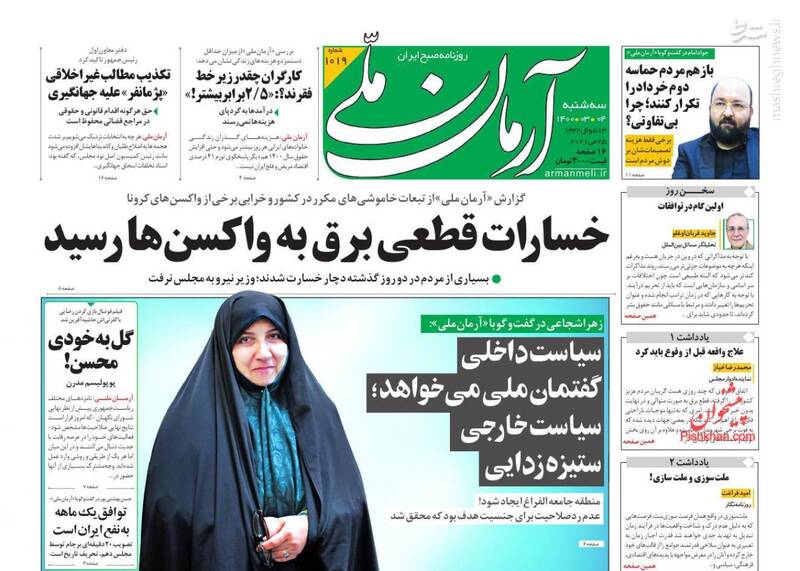 روزنامه&zwnj;های سیاسیعکس/ صفحه نخست روزنامه&zwnj;های سه&zwnj;شنبه ۴ خردادمشارکت در انتخابات چگونه حداکثری می&zwnj;شود؟ / خطر خصوصی&zwnj;سازی بانک مرکزی / ۱۰ مسئله ایران ، عناوین برخی از روزنامه&zwnj;های صبح امروز است.