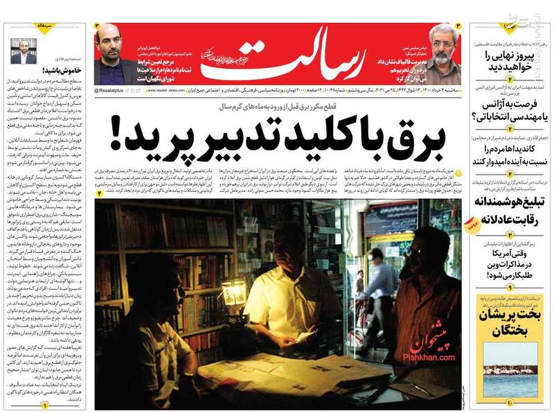 روزنامه&zwnj;های سیاسیعکس/ صفحه نخست روزنامه&zwnj;های سه&zwnj;شنبه ۴ خردادمشارکت در انتخابات چگونه حداکثری می&zwnj;شود؟ / خطر خصوصی&zwnj;سازی بانک مرکزی / ۱۰ مسئله ایران ، عناوین برخی از روزنامه&zwnj;های صبح امروز است.