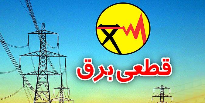 قطعی برق