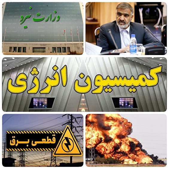 امروز روز پرکار کمیسیون انرژی (حسنوند از دهلران تا بهارستان)اقتدار &zwnj;حسنوند رئیس و اعضای  کمیسیون انرژی  و معاونین وزارت  نیرو که  در&zwnj;جلسه فوق العاده ویژه در کمیسیون انرژی در حال برگزاری است همه را غافل گیر کرد/امروز و دقایقی پیش دربهارستان درجلسه فوق ویژه و غیر منتظره &zwnj;&zwnj;حسنوند رئیس کمیسیون انرژی مجلس که از دیشب پیگیری حادثه انفجار خط لوله نفت در منطقه چشمه خوش در دهلران که در حین عملیات کار خط لوله انتقال نفت چشمه خوش به خوزستان درشهرستان دهلران حادثه  رخ داده بود دقایقی با خارج شدن از جلسه و طی  تماس فوری با زنگنه وزیر نفت دستور ویژه و اعزام تیم کارشناس از وزارت نفت و مدیر عامل نفت مرکزی به محل حادثه که در ۲۰ کیلومتری شهر شوش در استان خوزستان اتفاق  افتاد را صادر کرد./حسنوند رئیس کمیسیون انرژی مجلس در گفتگویی با خبرنگار ماگفت:با تماسی تلفنی که معاون استاندار ایلام داشتم گفتند انفجار در خط لوله انتقال نفت چشمه خوش ۶ کشته و مجروح برجای گذاشت  این حادثه در ۲۰ کیلومتری شهر شوش ودر خطوط انتقال نفت چشمه خوش شرین به اهواز رخ داده است و انفجار ناشی از عملیات حین انجام  کار خط لوله انتقال نفت چشمه خوش به خوزستان در شهرستان دهلران حادثه شده است  بعد از این جلسه ،جلسه حادثه استان ایلام در دستور کار کمیسیون انرژی داریم