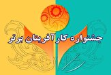 ثبت نام چهاردهمین جشنواره کارآفرینان برتر آغاز شده است