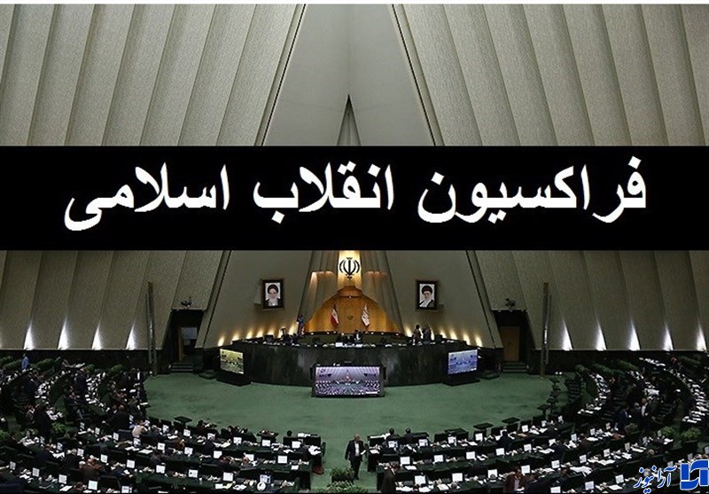 ورزای پیشنهادی دولت سیزدهم زیر ذره&zwnj;بین فراکسیون جبهه نیروهای انقلاب/