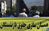 مخالفت نمایندگان برای دائمی شدن همسانسازی حقوق بازنشستگان مخالفت نمایندگان برای دائمی شدن همسانسازی حقوق بازنشستگان