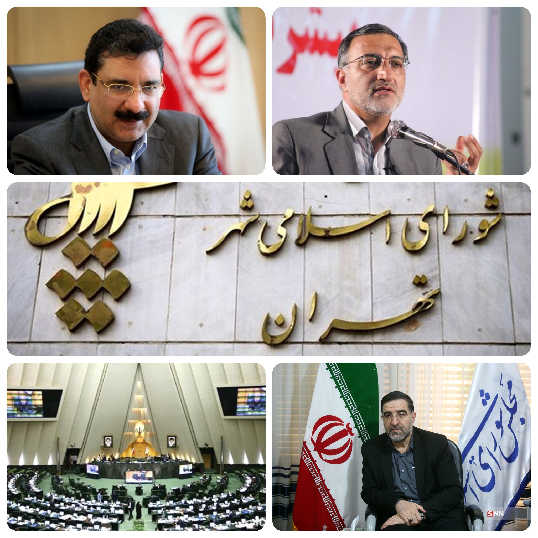رمز گشایی و کمشکمش از جزئیات آرای اعضای شورای شهر تهران و نحوه انتخاب شهردار تهران/آقای زاکانی بنام رای مردم قم به کام پایتخت نشیان راهی ساختمان بهشت می شوید ؟/ زاکانی و امیر آبادی اگر دنبال خدمت به مردم هستید در مجلس می شود به مردم و حوزه انتخابیه بهتر خدمت کرد!/مخالفین زاکانی و موافقین مازیار حسینی که از بدنه شهرداری وبا کارنامه ای درخشان در شهرداری تهران داشت/احتمالاً مازیار حسینی شهردار آینده پایتخت می شود؟ استقبال عمومی از حسینی بالاست باید منتظر ماند تا ۱۷ مرداد در جلسات شورای شهر ششم تهران قرعه بنام کیست? رمز گشایی و کمشکمش از جزئیات آرای اعضای شورای شهر تهران و نحوه انتخاب شهردار تهران/آقای زاکانی بنام رای مردم قم به کام پایتخت نشیان راهی ساختمان بهشت می شوید ؟/ زاکانی و امیر آبادی اگر دنبال خدمت به مردم هستید در مجلس می شود به مردم و حوزه انتخابیه بهتر خدمت کرد!/مخالفین زاکانی و موافقین مازیار حسینی که از بدنه شهرداری وبا کارنامه ای درخشان در شهرداری تهران داشت/احتمالاً مازیار حسینی شهردار آینده پایتخت می شود؟ استقبال عمومی از حسینی بالاست باید منتظر ماند تا ۱۷ مرداد در جلسات شورای شهر ششم تهران قرعه بنام کیست?