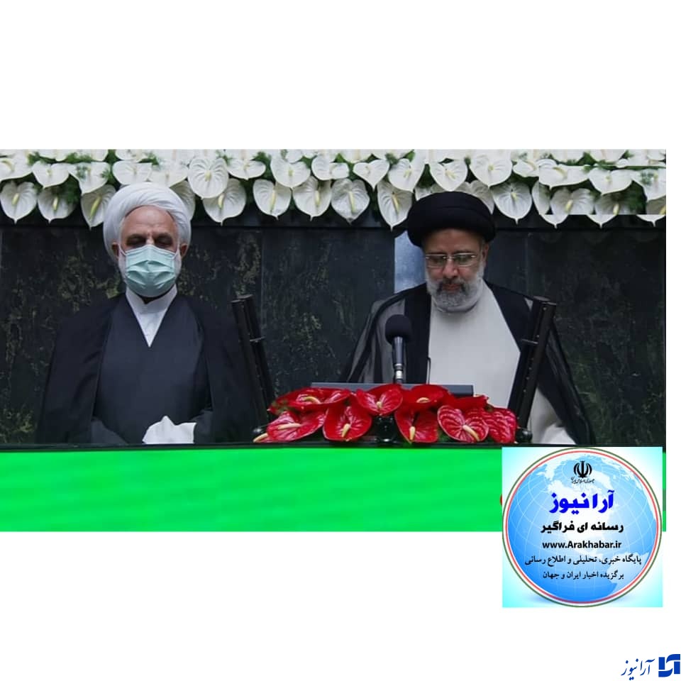 رئیسی سوگند یاد کرد