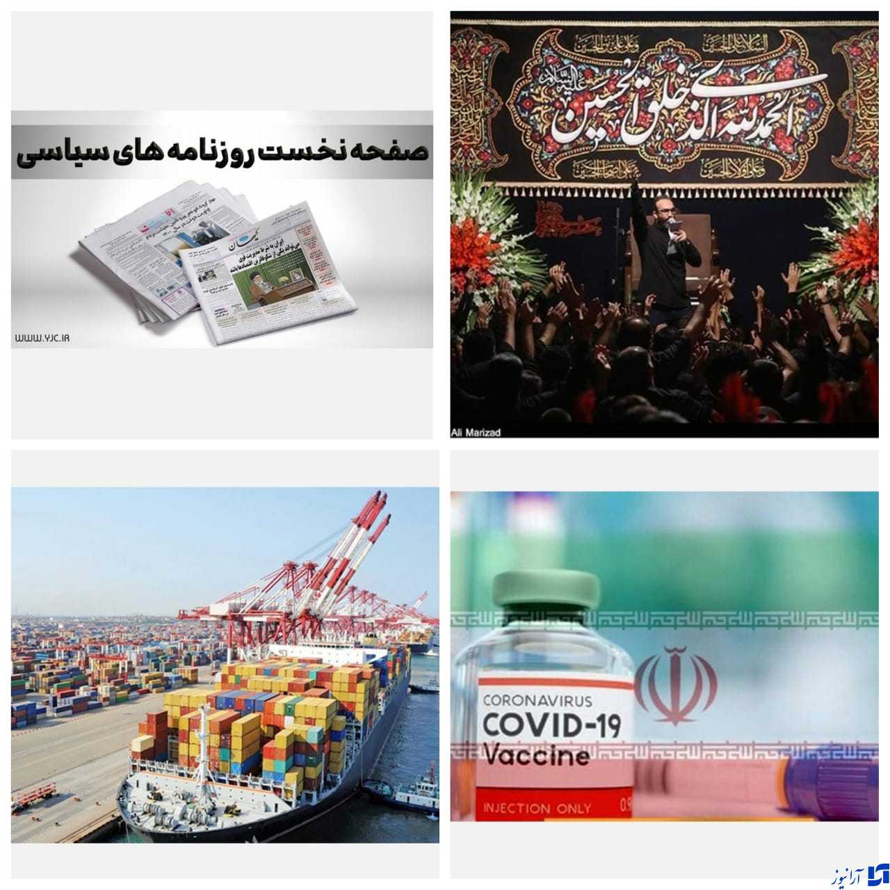 صفحه نخست روزنامه&zwnj;های سه&zwnj;شنبه ۱۹ مرداد