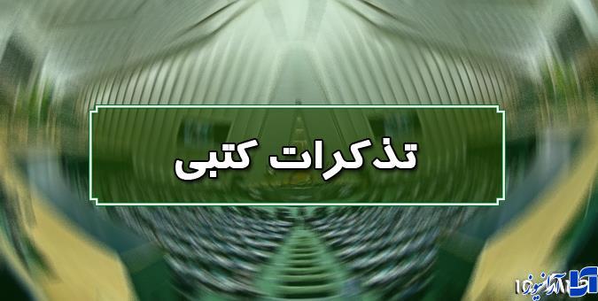 حاجی دلیگانی:تذکر کتبی نمایندگان به مسئولان اجرایی کشور