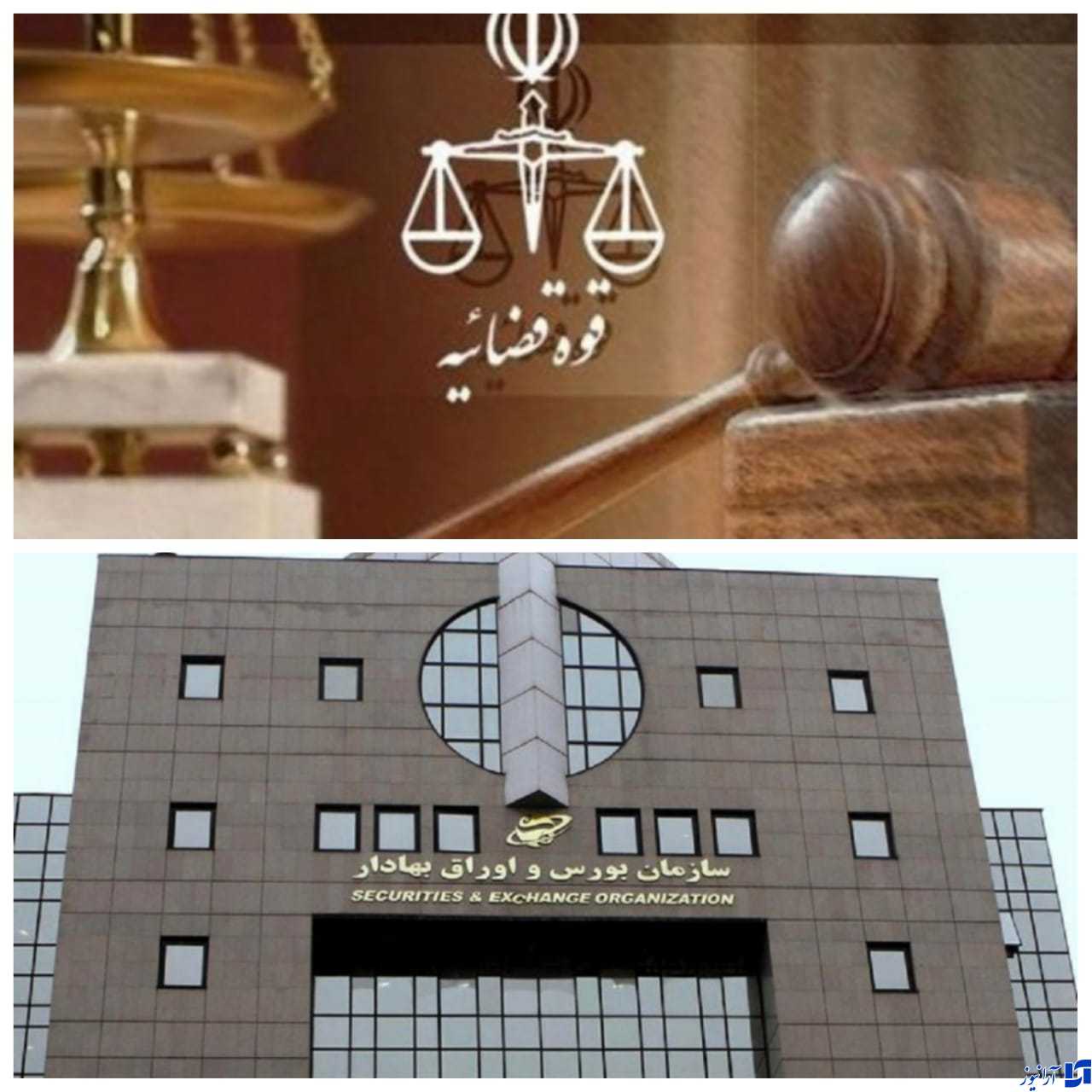 گزارش تخلف در انتصاب رئیس سازمان بورس با رای مجلس به قوه&zwnj;قضائیه ارجاع شد