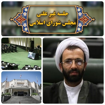 &zwnj;امروز و دقایقی پیش درصحن پارلمان و درجلسه  غیر  علنی مجلس/تشریح چگونگی بررسی صلاحیت وزرای پیشنهادی دولت سیزدهم در جلسه غیر علنی مجلس در حال برگزاری است/عضو هیئت رئیسه مجلس بعید است  که امروز  هم  لیست کابینه پیشنهادی دولت سیزدهم به بهارستان ارائه شود/اسامی کابینه دولت سیزدهم هفته  آینده از پاستور به بهارستان ارائه می شود