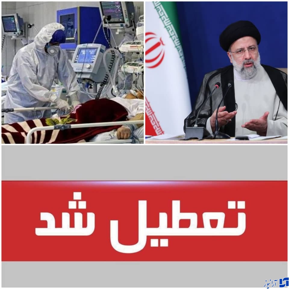 تعطیلی سراسری از دوشنبه ۲۵ مرداد در کشور اعمال می‌شود