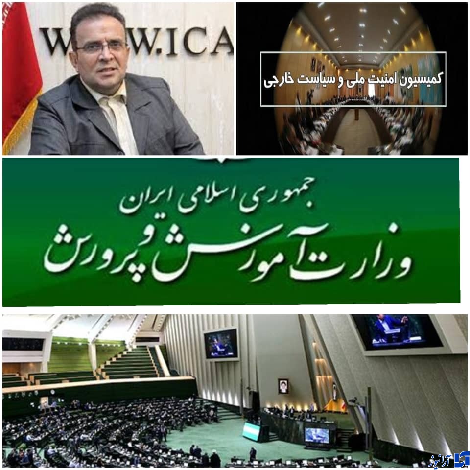 حساسیت برخی نمایندگان&zwnj; وزیر پیشنهادی وزارت آموزش و پرورش در جلسه  کمیسیون امنیت ملی و سیاست خارجی مجلس /برنامه های آموزشی گزینه&zwnj;های پیشنهادی کابینه دولت سیزدهم از سوی اعضای کمیسیون امنیت ملی بررسی شد