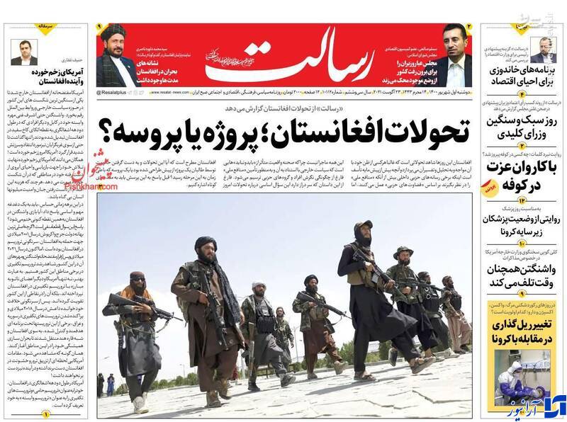 صفحه نخست روزنامه&zwnj;های دوشنبه اول شهریور