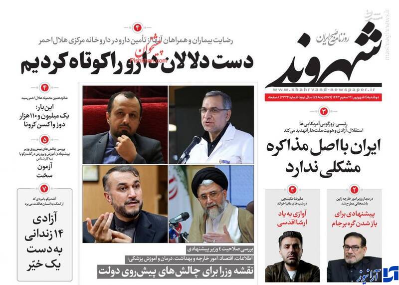 صفحه نخست روزنامه&zwnj;های دوشنبه اول شهریور