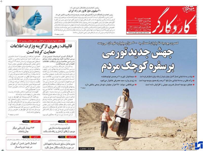 صفحه نخست روزنامه&zwnj;های دوشنبه اول شهریور