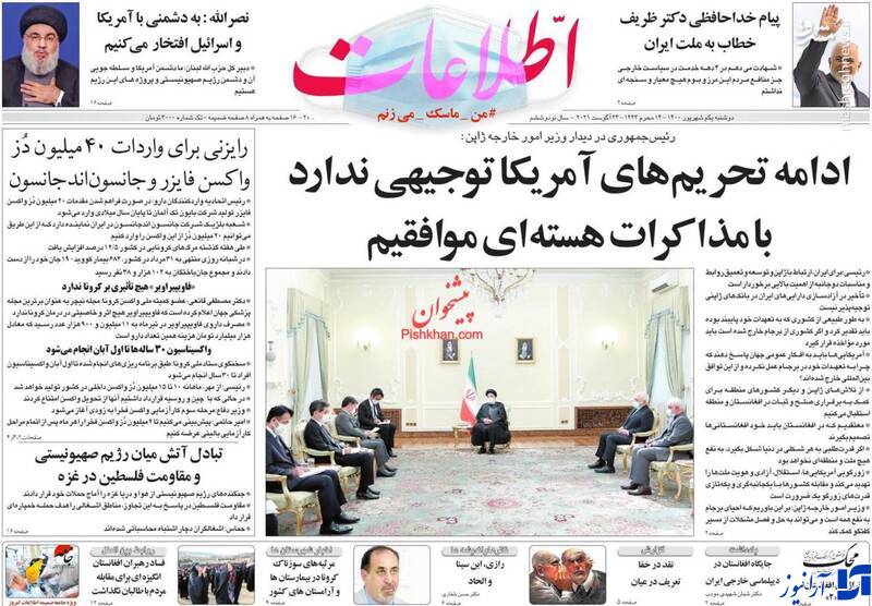 صفحه نخست روزنامه&zwnj;های دوشنبه اول شهریور