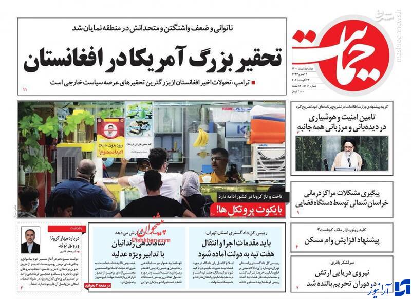 صفحه نخست روزنامه&zwnj;های دوشنبه اول شهریور