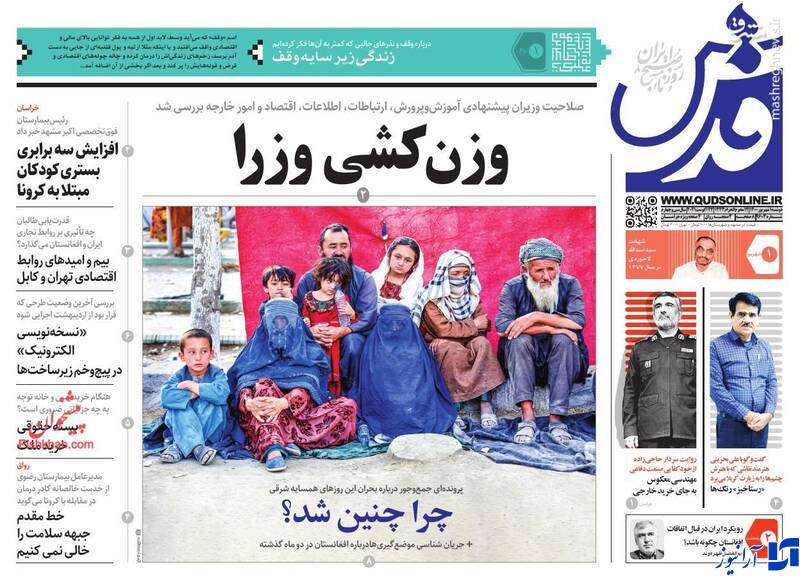 صفحه نخست روزنامه&zwnj;های دوشنبه اول شهریور