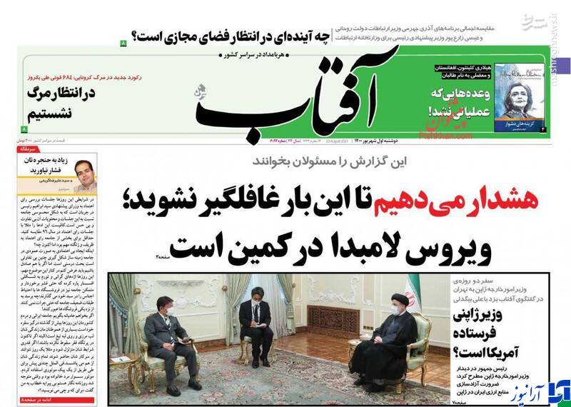 صفحه نخست روزنامه&zwnj;های دوشنبه اول شهریور
